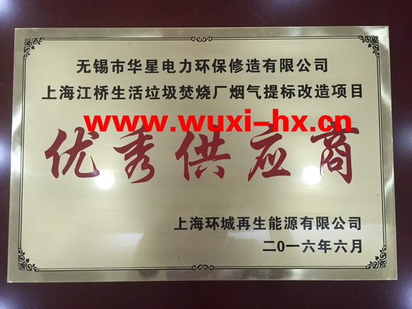 優(yōu)秀供應(yīng)商